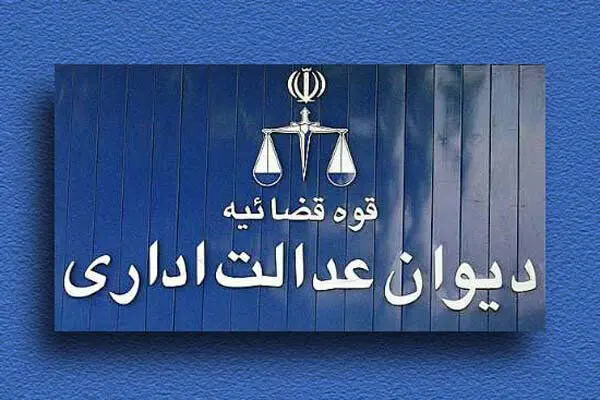 ابطال اطلاق قسمت اخیر ماده ۱۲ ضوابط اجرایی بودجه ۱۴‍۰۱ در خصوص فوق‌العاده مأموریت روزانه