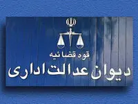 ابطال اطلاق قسمت اخیر ماده ۱۲ ضوابط اجرایی بودجه ۱۴‍۰۱ در خصوص فوق‌العاده مأموریت روزانه