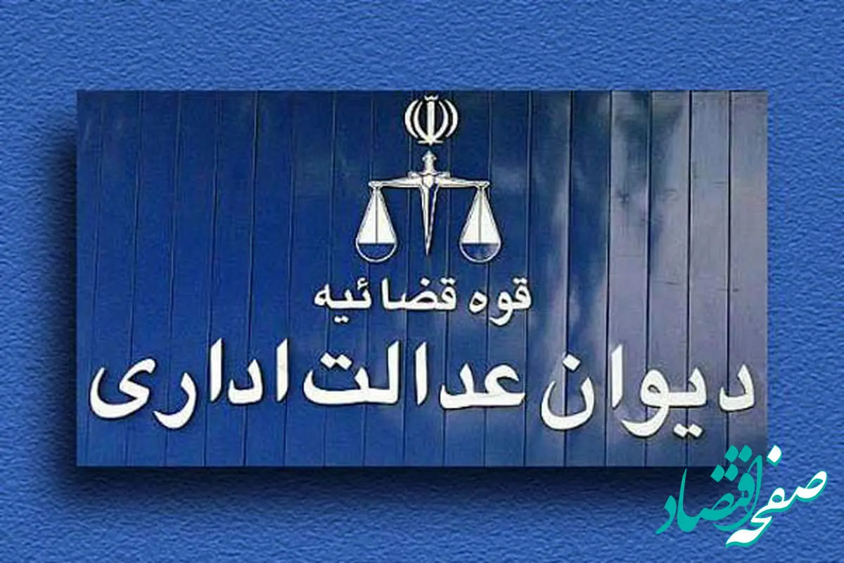 رای دیوان عدالت: امتیازات ایثارگری پس از بازنشستگی قابل اعمال نیست!