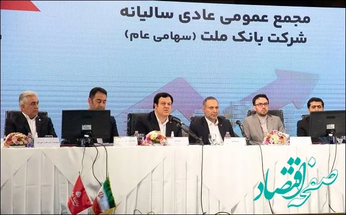 تشریح عملکرد بانک ملت در مجمع عمومی عادی سالیانه/ جهش ۳۱۶ درصدی سود خالص بانک ملت در سال ۱۴۰۲