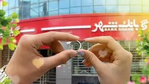 پرداخت بیش از ۶ هزار و ۵۰۰ فقره وام ازدواج و فرزند آوری از سوی شعب بانک شهر
