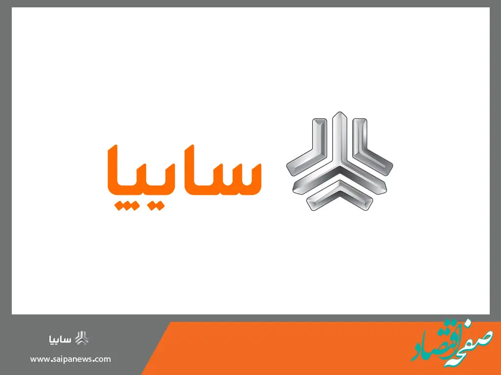 فروش محصولات گروه سایپا به‌مناسبت دهه مبارک فجر