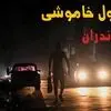 برنامه قطعی برق مازندران فردا جمعه ۶ شهریور اعلام شد + لینک