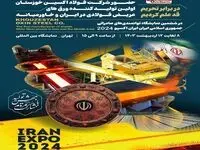  حضور فعال شرکت فولاد اکسین خوزستان در ششمین نمایشگاه توانمندی‌های صادراتی ایران (ایران اکسپو۱۴۰۳)