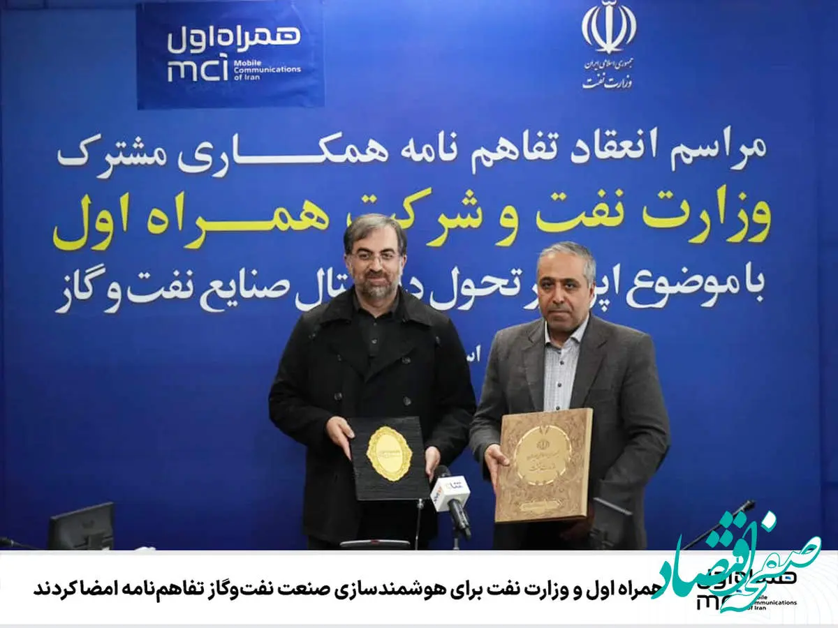 همراه اول و وزارت نفت برای هوشمندسازی صنعت نفتوگاز تفاهمنامه امضا کردند