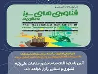  آیین باشکوه افتتاحیه با حضور مقامات عالی‌رتبه کشوری و استانی برگزار خواهد شد