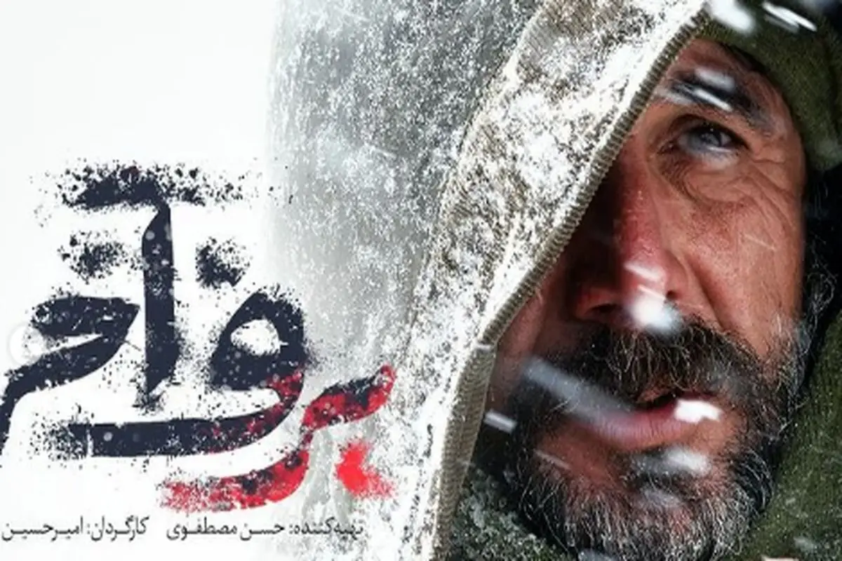 فوری / امین حیایی با «برف آخر» می آید+ پوستر