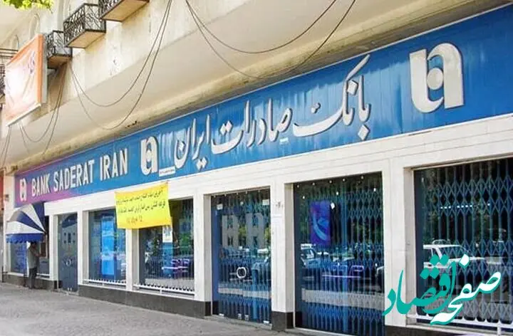 ​آمادگی صرافی بانک صادرات ایران برای فروش ارز اربعین