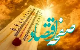 پیش بینی وضعیت آب و هوا مشهد فردا سه شنبه ۲۴ تیر ۱۴۰۴ + هواشناسی مشهد فردا | دمای بیش از ۴۰ درجه پیش روی مشهد