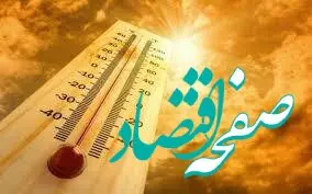 پیش بینی وضعیت آب و هوا مشهد فردا سه شنبه ۲۴ تیر ۱۴۰۴ + هواشناسی مشهد فردا | دمای بیش از ۴۰ درجه پیش روی مشهد