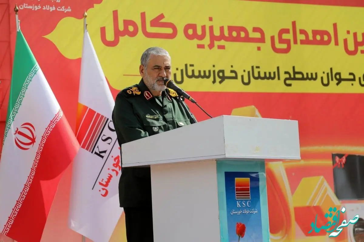 سردار سرتیپ حسن شاهوار پور فرمانده سپاه حضرت ولی‌عصر (عج) خوزستان: تلاش مجموعه فولاد خوزستان برای فراهم نمودن جهیزیه زوج‌های کم‌برخوردار استان خوزستان ستودنی است