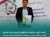دریافت نشان وجدان محیط توسط مبین انرژی خلیج فارس