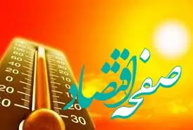 وضعیت آب و هوا خراسان رضوی فردا شنبه ۱۸ شهریور ماه ۱۴٠۲ | هوای هراسان رضوی خنک می شود؟ 
