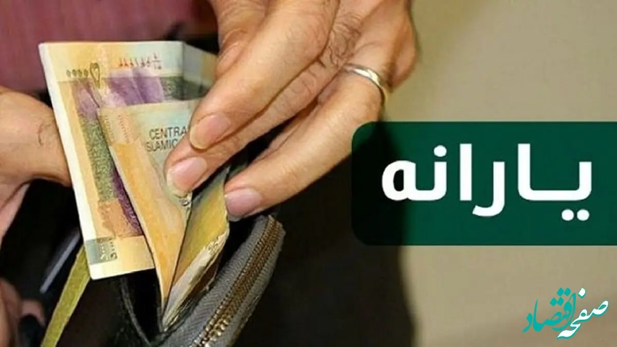 جدول زمانبندی جدید یارانه / زمان پرداخت یارانه‌ها تغییر کرد