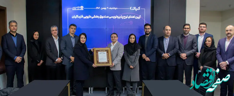 اولین صندوق بخشی دارویی بازار سرمایه به فرابورس آمد