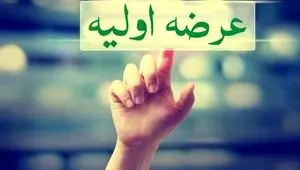 زمان معرفی ششمین عرضه‌ اولیه امسال در بورس