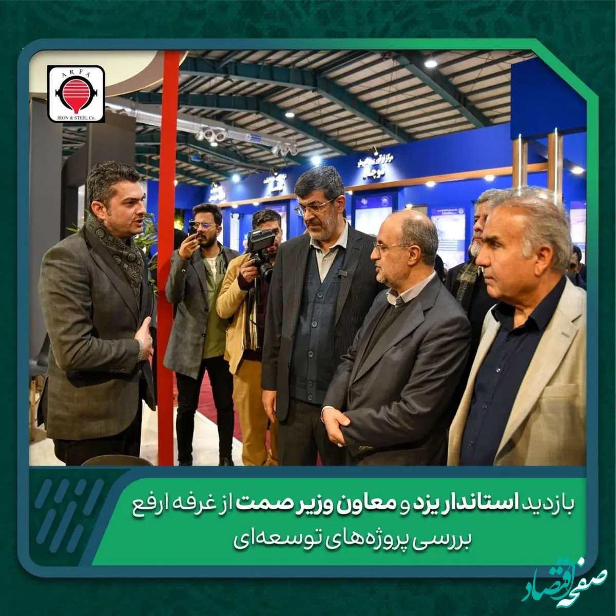 بازدید استاندار یزد و معاون وزیر صمت از غرفه ارفع: بررسی پروژه‌های توسعه‌ای