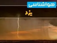 هواشناسی یزد فردا سه شنبه ۶ خرداد ۱۴۰۴ + جزئیات وضعیت آب و هوا یزد فردا سه شنبه ۶ خرداد