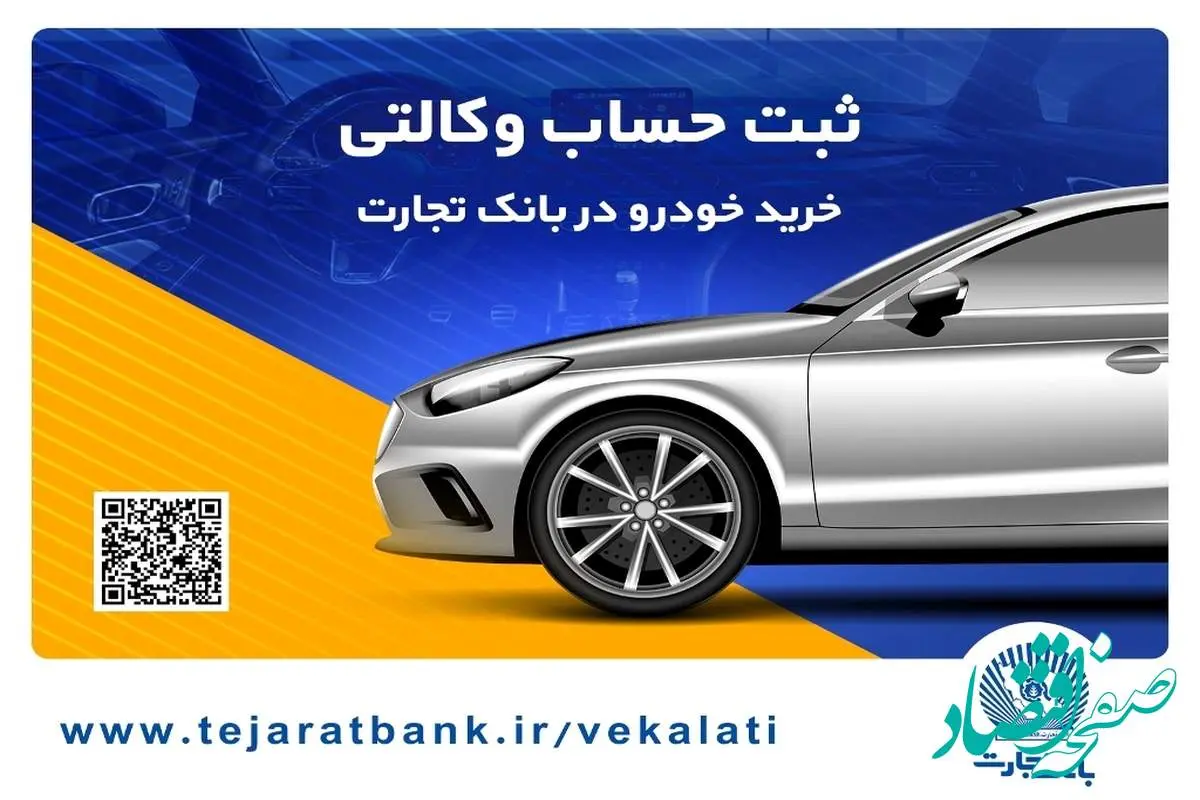 راه آسان بانک تجارت برای ثبت نام خودروهای وارداتی