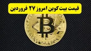 قیمت دلار | قیمت طلا ۱۸ عیار | قیمت سکه | قیمت بیت کوین امروز چهارشنبه ۲۷ فروردین ماه ۱۴۰۴ + جدول قیمت 