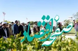 معطر شدن جزیره کیش به عطر پاک شهدا