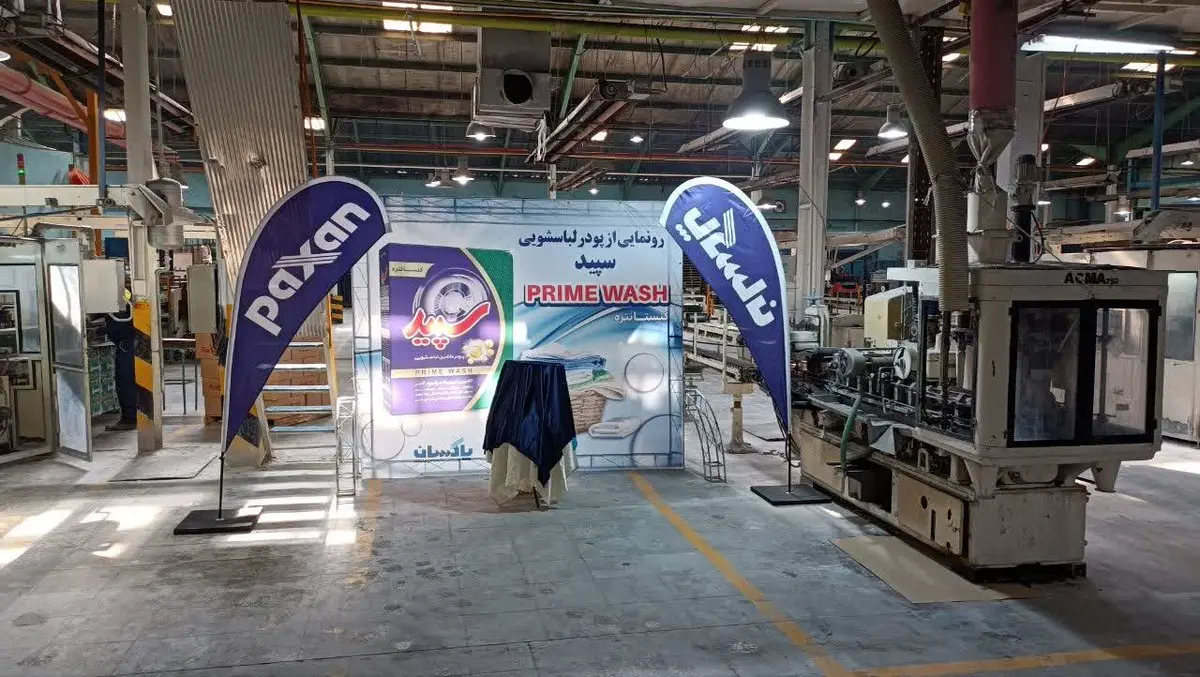 محصولات جدید و باکیفیت پاکسان در مسیر سلامتی خانواده‌ها | پودر سپید پرایم واش، محصولی شگفت‌انگیز با مزیت‌های بیشمار