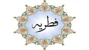 میزان مبلغ فطریه و کفاره روزه سال ۱۴۰۴ چه قدر است؟