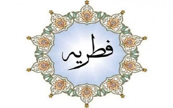 میزان مبلغ فطریه و کفاره روزه سال ۱۴۰۴ چه قدر است؟