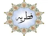 میزان مبلغ فطریه و کفاره روزه سال ۱۴۰۴ چه قدر است؟