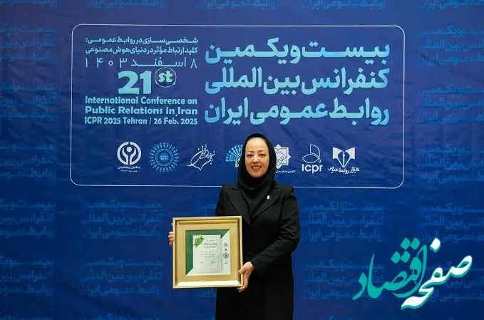 دکتر راحله شهرابی ”نشان مدیریت روابط‌عمومی“ بیست‌و‌یکمین کنفرانس بین‌المللی روابط‌عمومی ایران را کسب کرد
