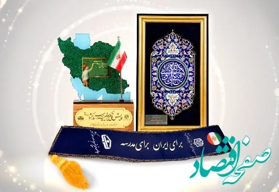 تقدیر از بانک پاسارگاد در همایش ملی تکریم خیرین مدرسه‌ساز با حضور رئیس‌جمهور
