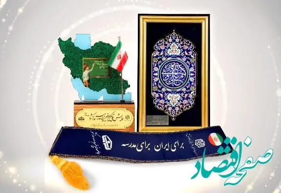 تقدیر از بانک پاسارگاد در همایش ملی تکریم خیرین مدرسه‌ساز با حضور رئیس‌جمهور
