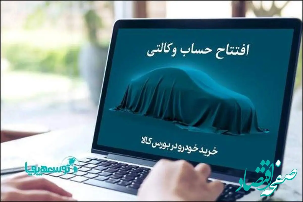 خرید خودروهای وارداتی با حساب وکالتی بانک کارآفرین