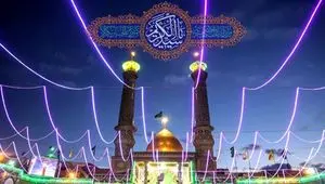 تاریخ ولادت حضرت شاه عبدالعظیم در تقویم ۱۴۰۴ + متن تبریک روز ولادت حضرت شاه عبدالعظیم ۱۴۰۴