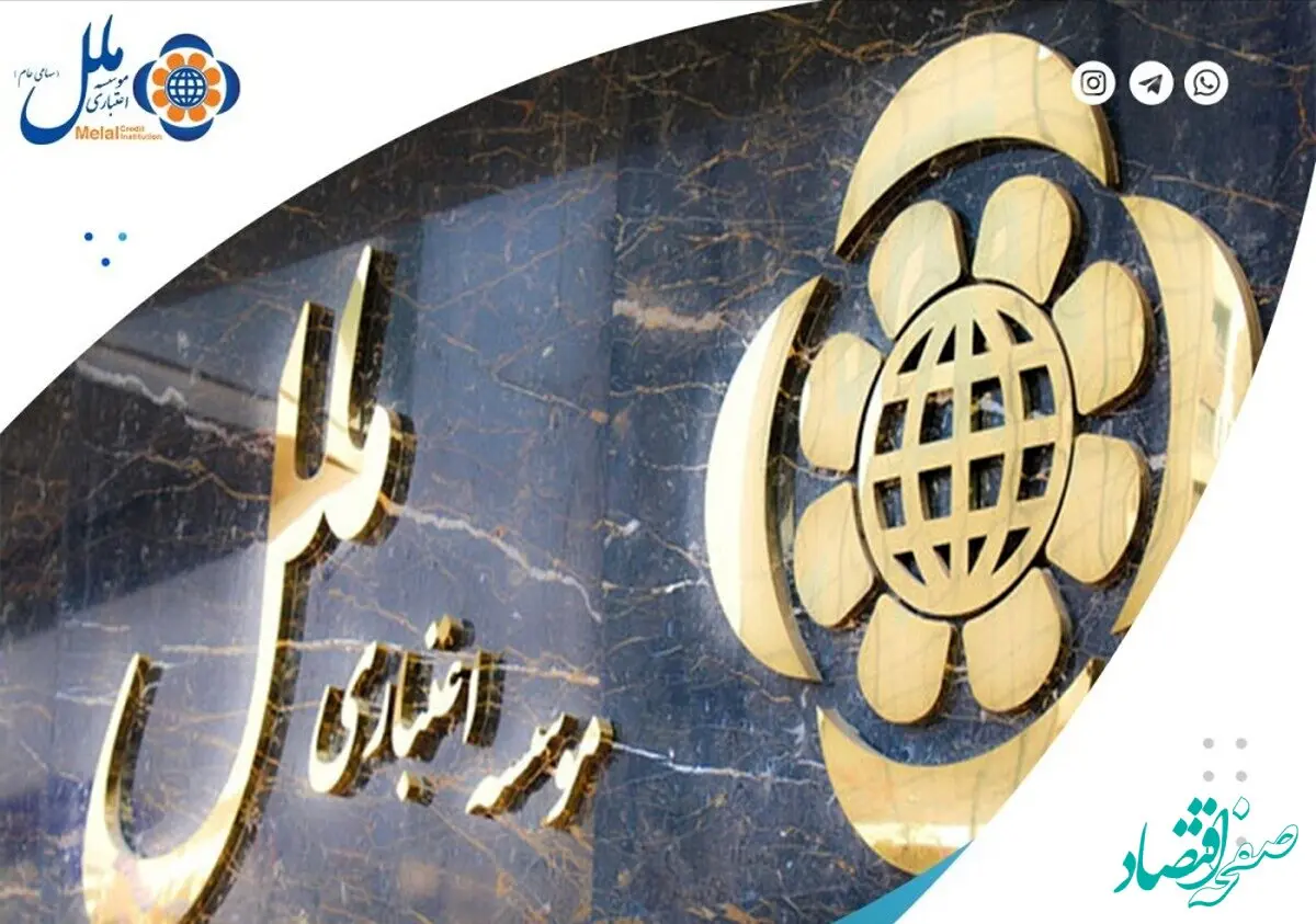 از موسسه اعتباری ملل وام قرض الحسنه غیر حضوری دریافت کنید