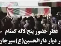 اطلاعیه مراسم تشییع و تدفین شهدای گمنام شهرستان سیرجان