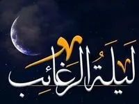 نماز لیله الرغائب چیست؟ + طریقه خواندن نماز شب آرزوها ماه رجب 1446