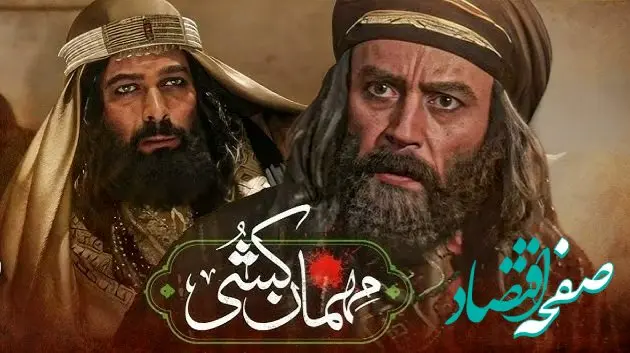 قسمت ۹ سریال مهمان کشی از تلوبیون + لینک مستقیم سریال مهمان کشی قسمت نهم