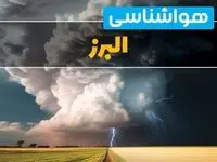پیش بینی وضعیت آب و هوا البرز فردا ۴ اسفند ماه ۱۴۰۳ | هواشناسی کرج فردا شنبه ۴ اسفند + هواشناسی البرز