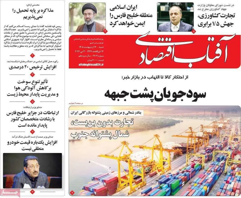 صفحه اول روزنامه‌های اقتصادی امروز 12 اردیبهشت