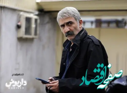 خلاصه داستان سریال داریوش قسمت ۱۱