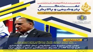 جهش بومی سازی و پایان خام‌فروشی نرمال پارافین با راه اندازی طرح توسعه LAB2 در هلدینگ سرمایه‌گذاری صنایع شیمیایی ایران