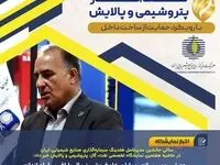 جهش بومی سازی و پایان خام‌فروشی نرمال پارافین با راه اندازی طرح توسعه LAB2 در هلدینگ سرمایه‌گذاری صنایع شیمیایی ایران