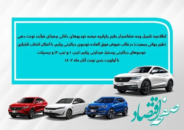 امکان انتخاب محصولات دیگر برای متقاضیان سامانه یکپارچه حین تکمیل وجه +جزئیات