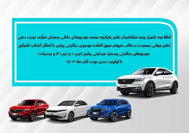 امکان انتخاب محصولات دیگر برای متقاضیان سامانه یکپارچه حین تکمیل وجه +جزئیات