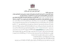 آگهی فراخوان عمومی ارزیابی کیفی پیمانکاران فولاد هرمزگان