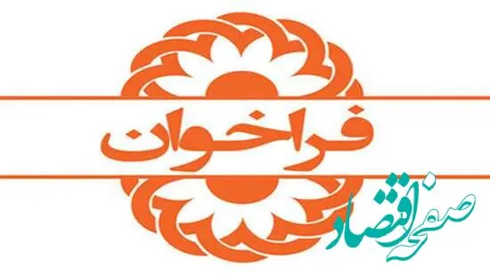 فراخوان عقد قرارداد با مراکز درمانی