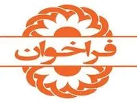 فراخوان عقد قرارداد با مراکز درمانی