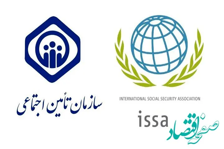 درخشش مجدد سازمان تأمین اجتماعی در بخش رقابت تجربه موفق ISSA