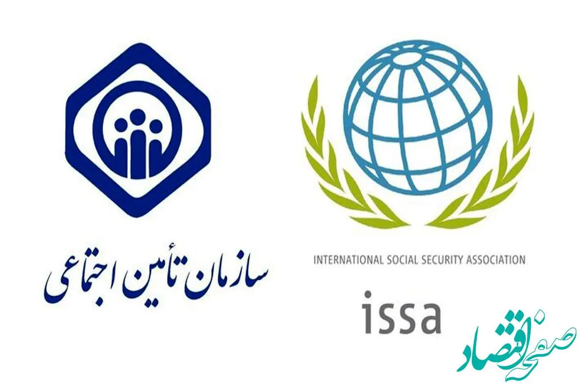 درخشش مجدد سازمان تأمین اجتماعی در بخش رقابت تجربه موفق ISSA